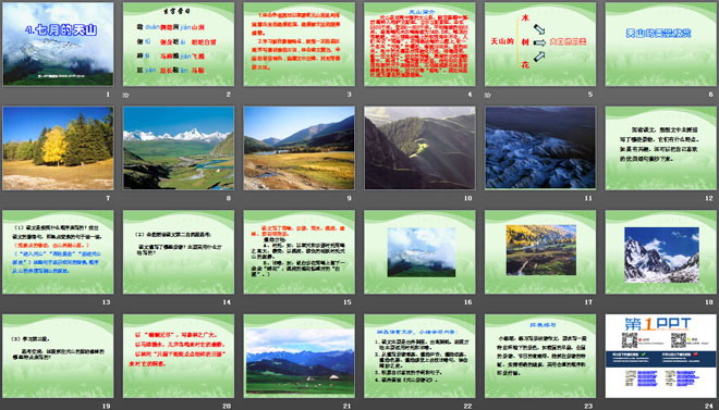 《七月的天山》PPT课件9