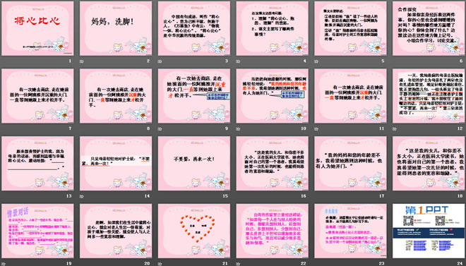 《将心比心》PPT课件5