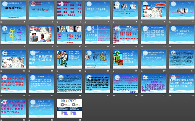 《幸福是什么》PPT课件