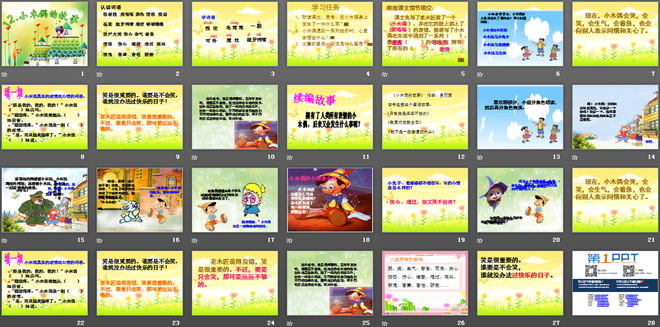 《小木偶的故事》PPT课件3