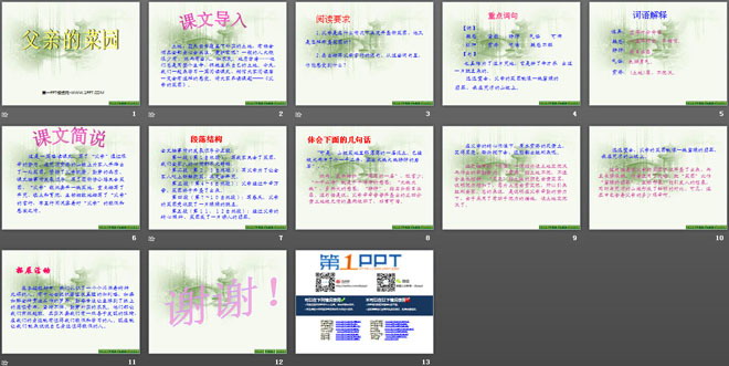 《父亲的菜园》PPT课件6