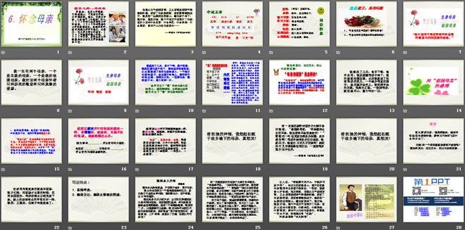 《怀念母亲》PPT课件7
