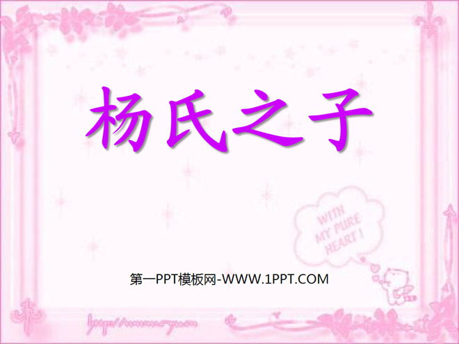《杨氏之子》PPT课件6