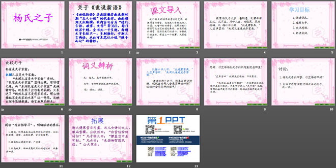 《杨氏之子》PPT课件6