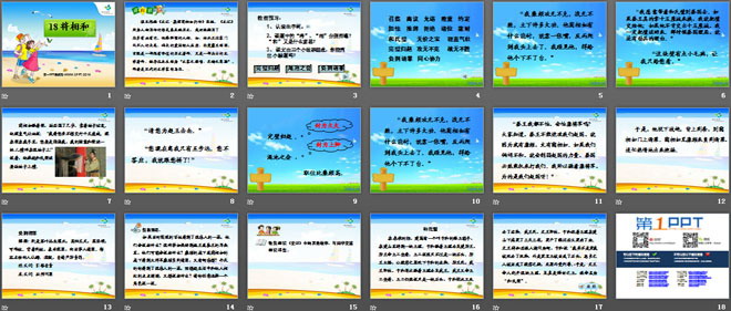 《将相和》PPT课件6