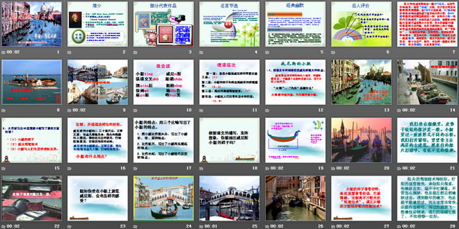 《威尼斯的小艇》PPT课件6