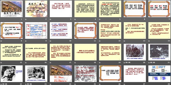 《再见了，亲人》PPT课件6