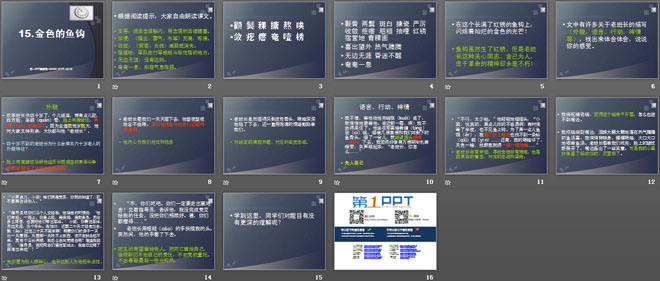 《金色的鱼钩》PPT课件11