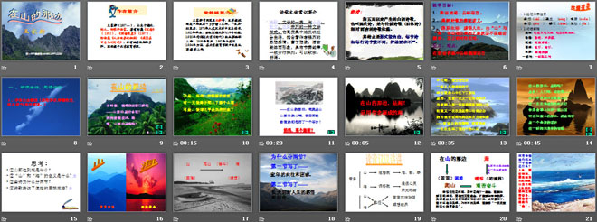 《在山的那边》PPT课件下载6