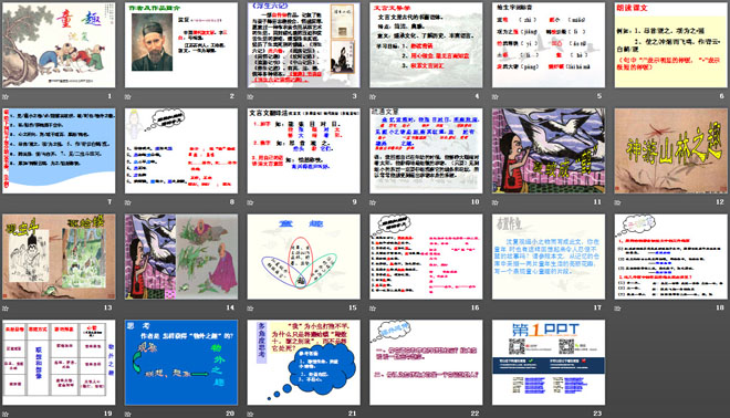《童趣》PPT课件4
