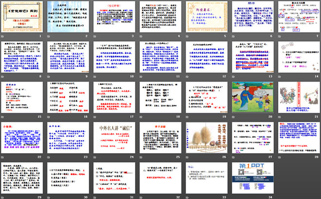 《世说新语》两则PPT课件4