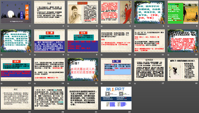 《西江月》PPT课件