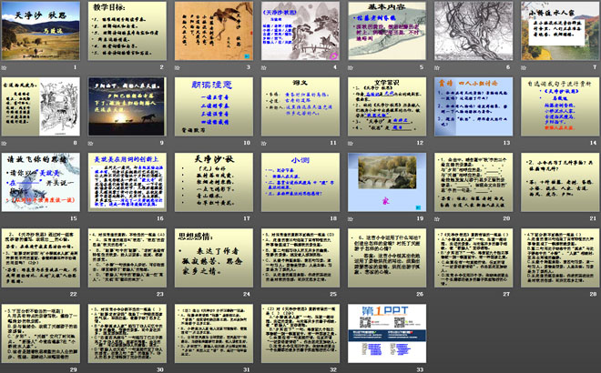 《天净沙·秋思》PPT课件6