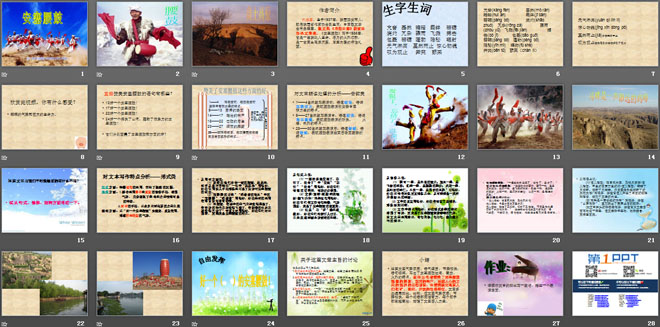 《安塞腰鼓》PPT课件下载8