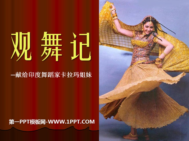 《观舞记─献给印度舞蹈家卡拉玛姐妹》PPT课件6