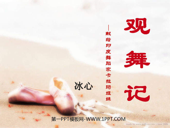 《观舞记─献给印度舞蹈家卡拉玛姐妹》PPT课件7