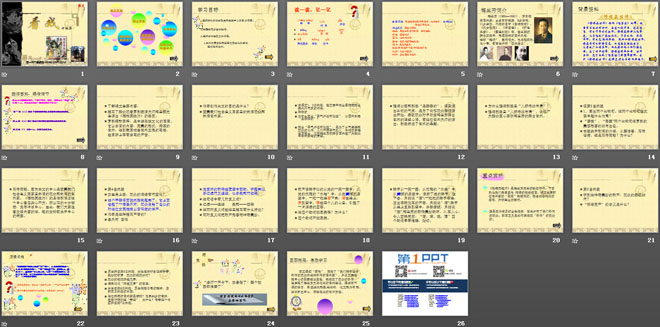 《看戏》PPT课件4