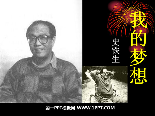 《我的梦想》PPT课件2