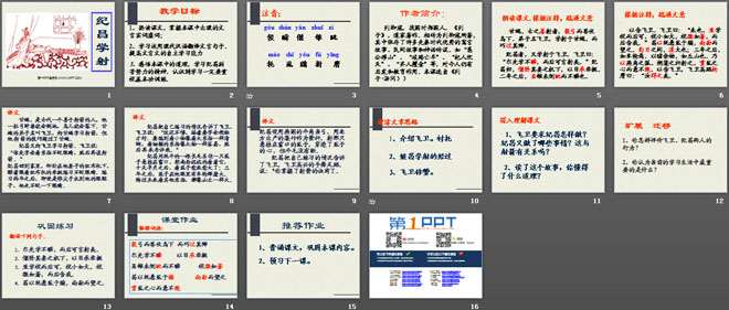 《纪昌学射》PPT课件3
