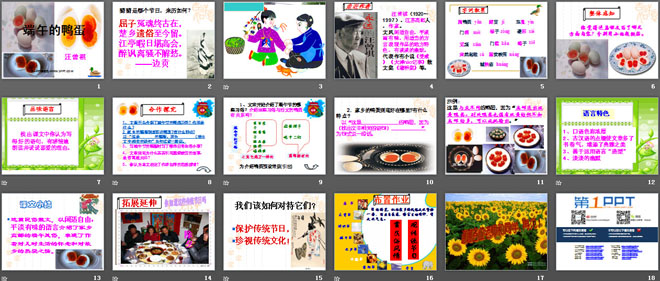 《端午的鸭蛋》PPT课件5