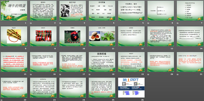 《端午的鸭蛋》PPT课件9