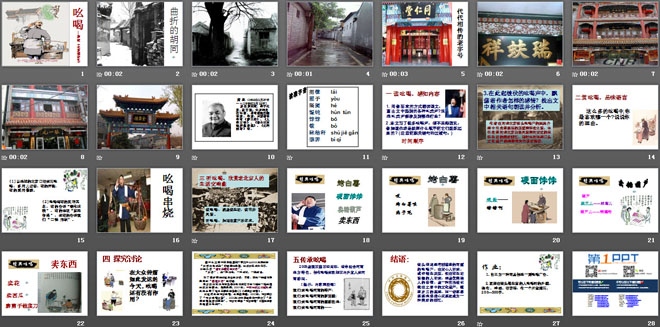 《吆喝》PPT课件7