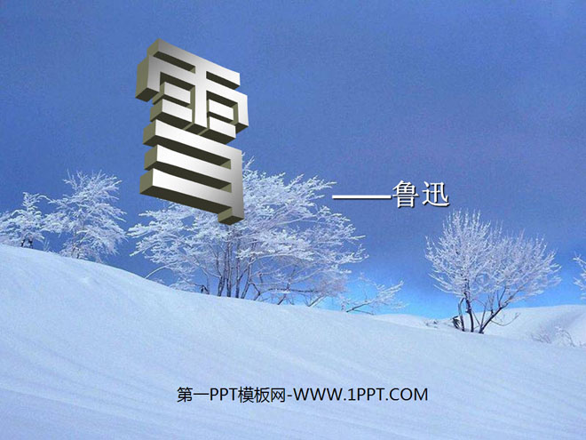 《雪》PPT课件8