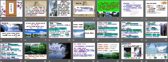 《与朱元思书》PPT课件11
