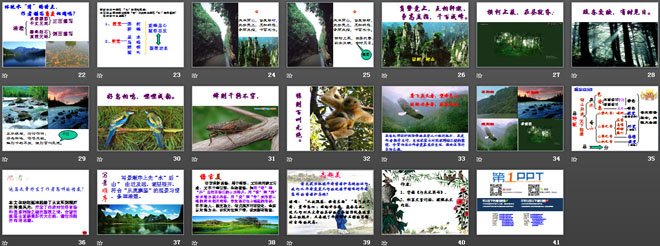 《与朱元思书》PPT课件11