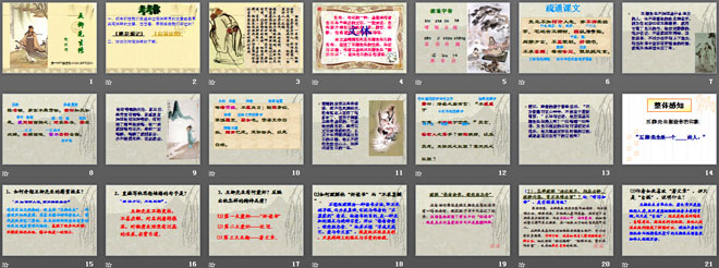 《五柳先生传》PPT课件6