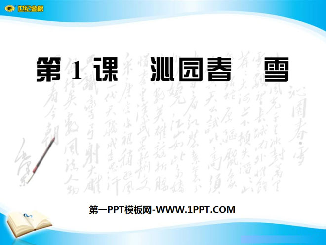 《沁园春·雪》PPT课件6