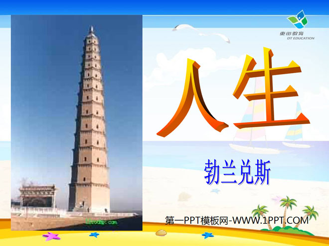 《人生》PPT课件5