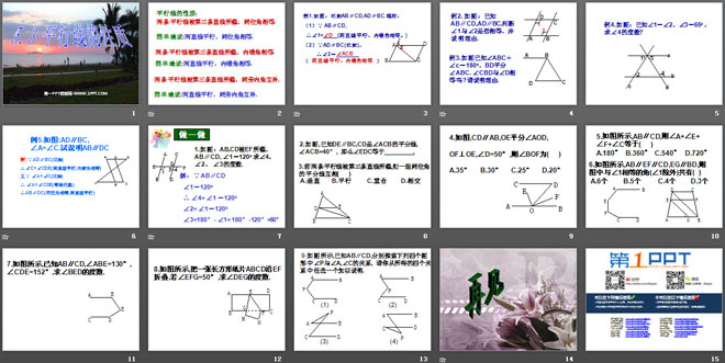 《平行线的性质》相交线与平行线PPT课件2