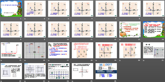 《用坐标表示地理位置》平面直角坐标系PPT课件2