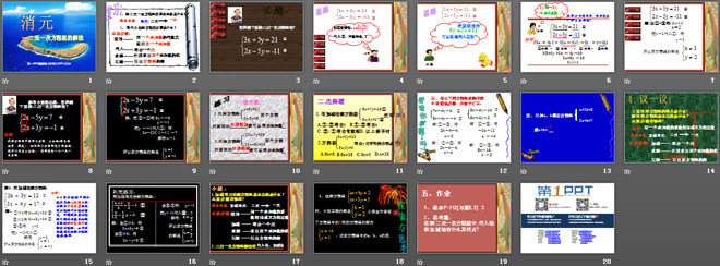 《消元—二元一次方程组的解法》二元一次方程组PPT课件2