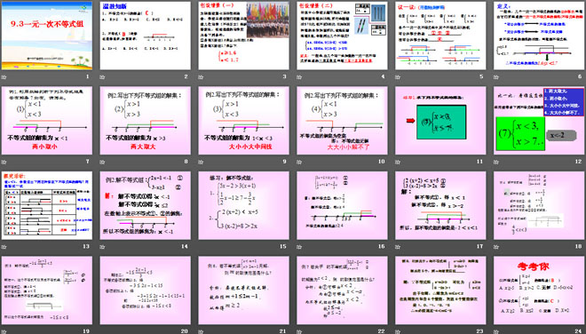 《一元一次不等式组》不等式与不等式组PPT课件