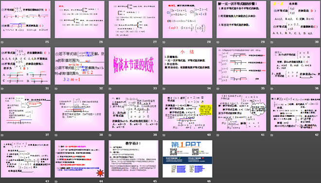 《一元一次不等式组》不等式与不等式组PPT课件