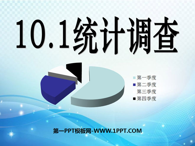 《统计调查》数据的收集、整理与描述PPT课件4