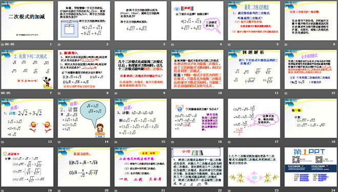 《二次根式的加减》二次根式PPT课件4