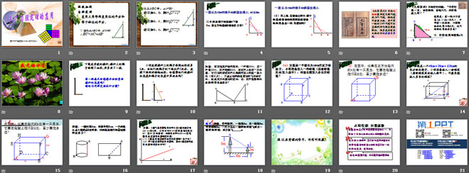《勾股定理的应用》勾股定理PPT课件3