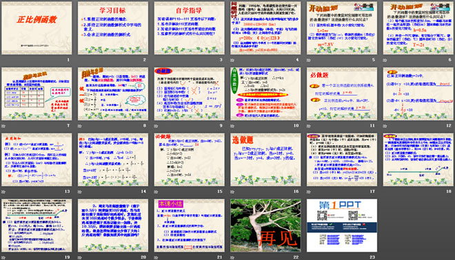 《正比例函数》一次函数PPT课件3