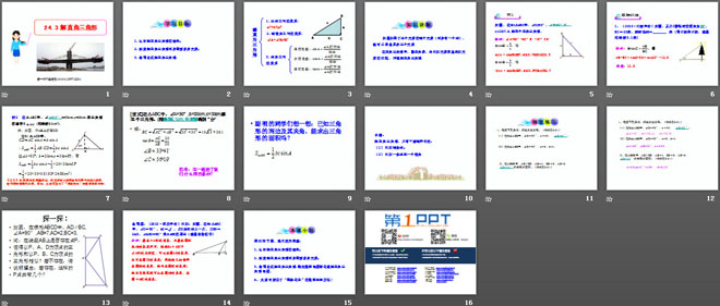 《解直角三角形》锐角三角函数PPT课件2