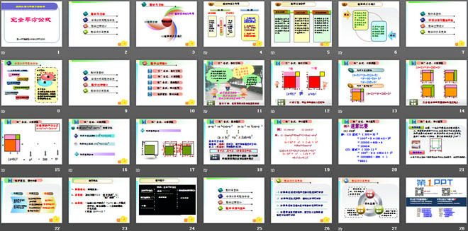 《完全平方公式》整式的运算PPT课件2