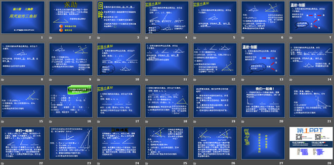 《用尺规作三角形》三角形PPT课件