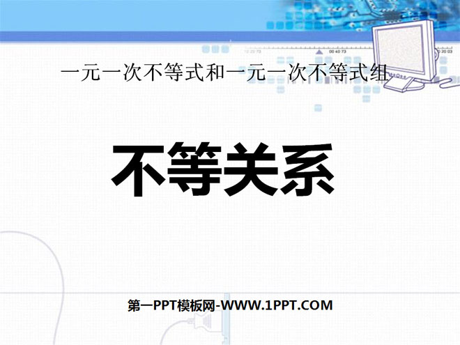 《不等关系》一元一次不等式和一元一次不等式组PPT课件2
