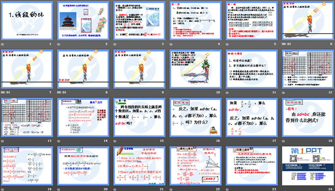 《线段的比》相似图形PPT课件3