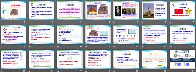 《黄金分割》相似图形PPT课件4