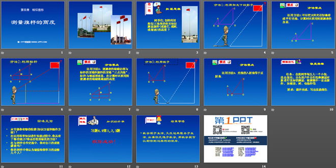 《测量旗杆的高度》相似图形PPT课件2
