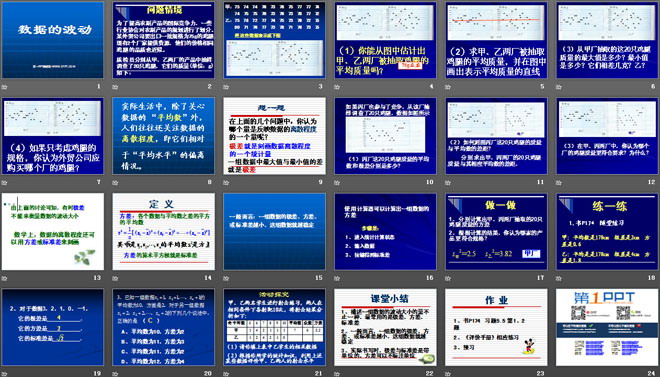 《数据的波动》数据的收集与处理PPT课件3