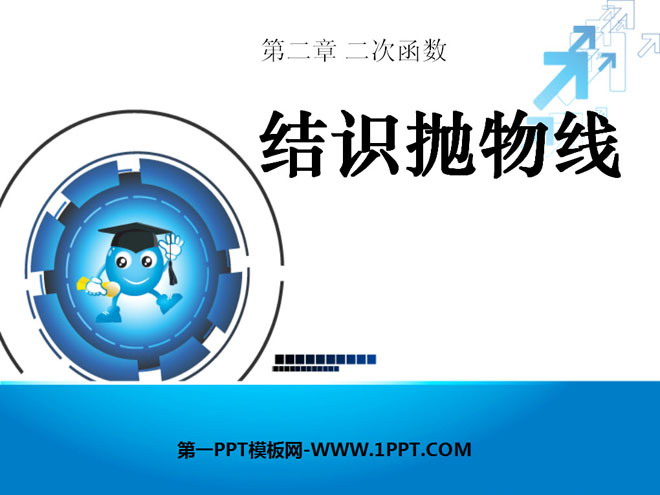 《结识抛物线》二次函数PPT课件5